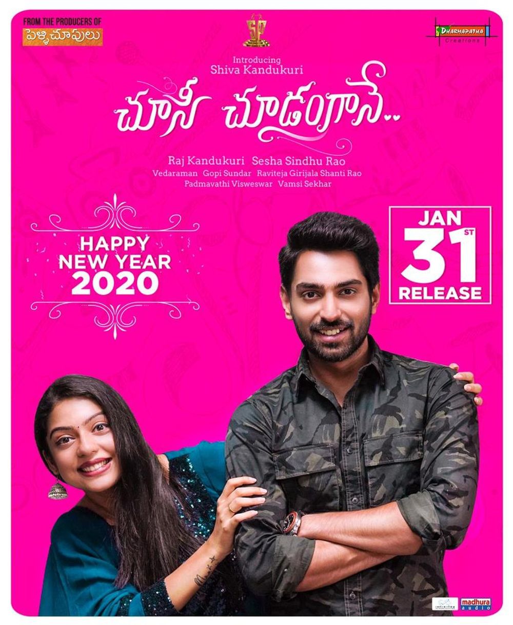 Choosi Choodangaane Videos And Photos.
