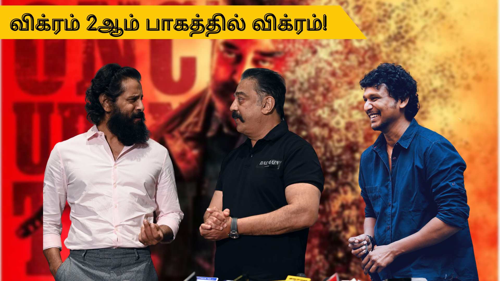 விக்ரம் 2ஆம் பாகத்தில் விக்ரம்!