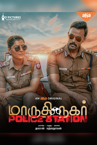 Varalaxmi Sarathkumar upcoming film “Maruthi Nagar Police Station" is Out!