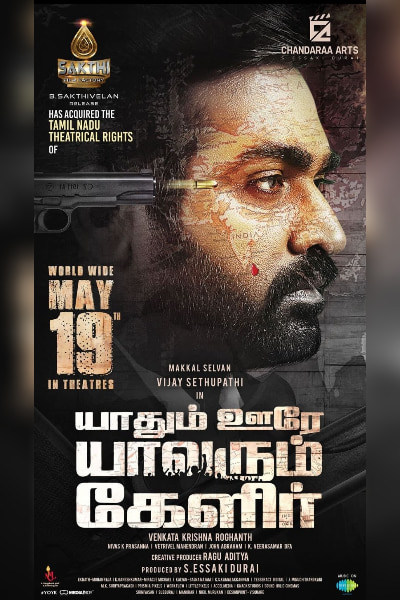 Vijay Sethupathi’s "Yaadhum Oore Yaavarum Kelir" Release date has been announced
