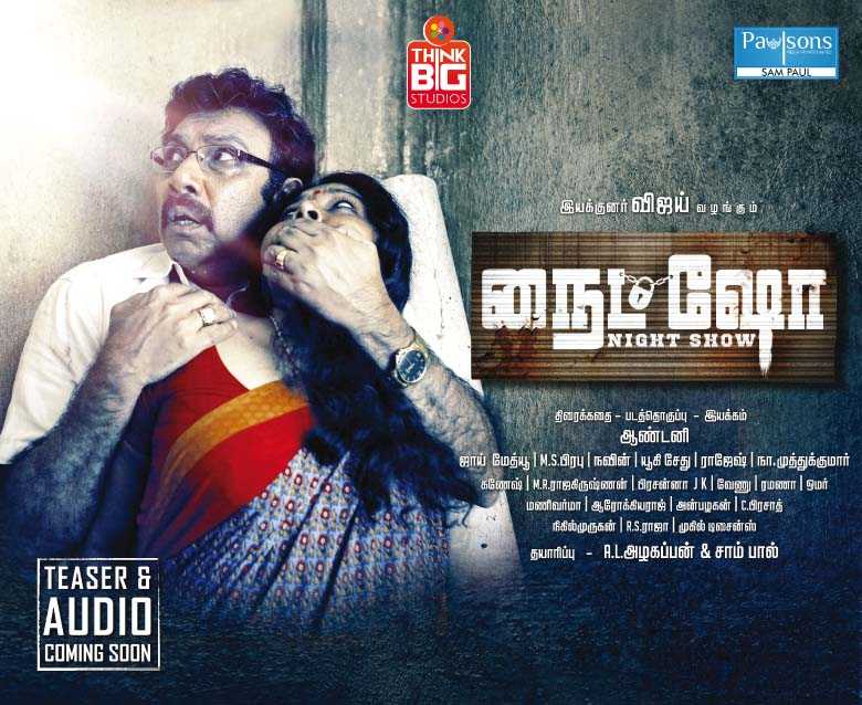 Oru Naal Iravil (Night Show) to release on November 20