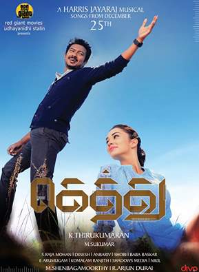Gethu Tamil Movie Posters