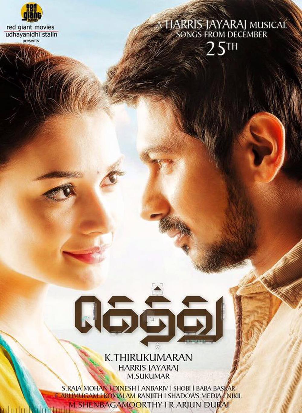 Gethu Movie Posters