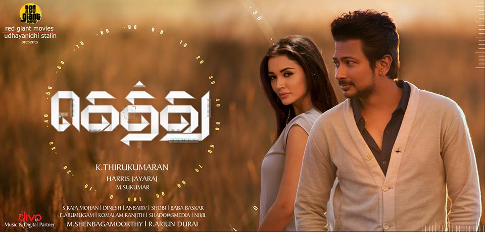 Gethu Movie Posters
