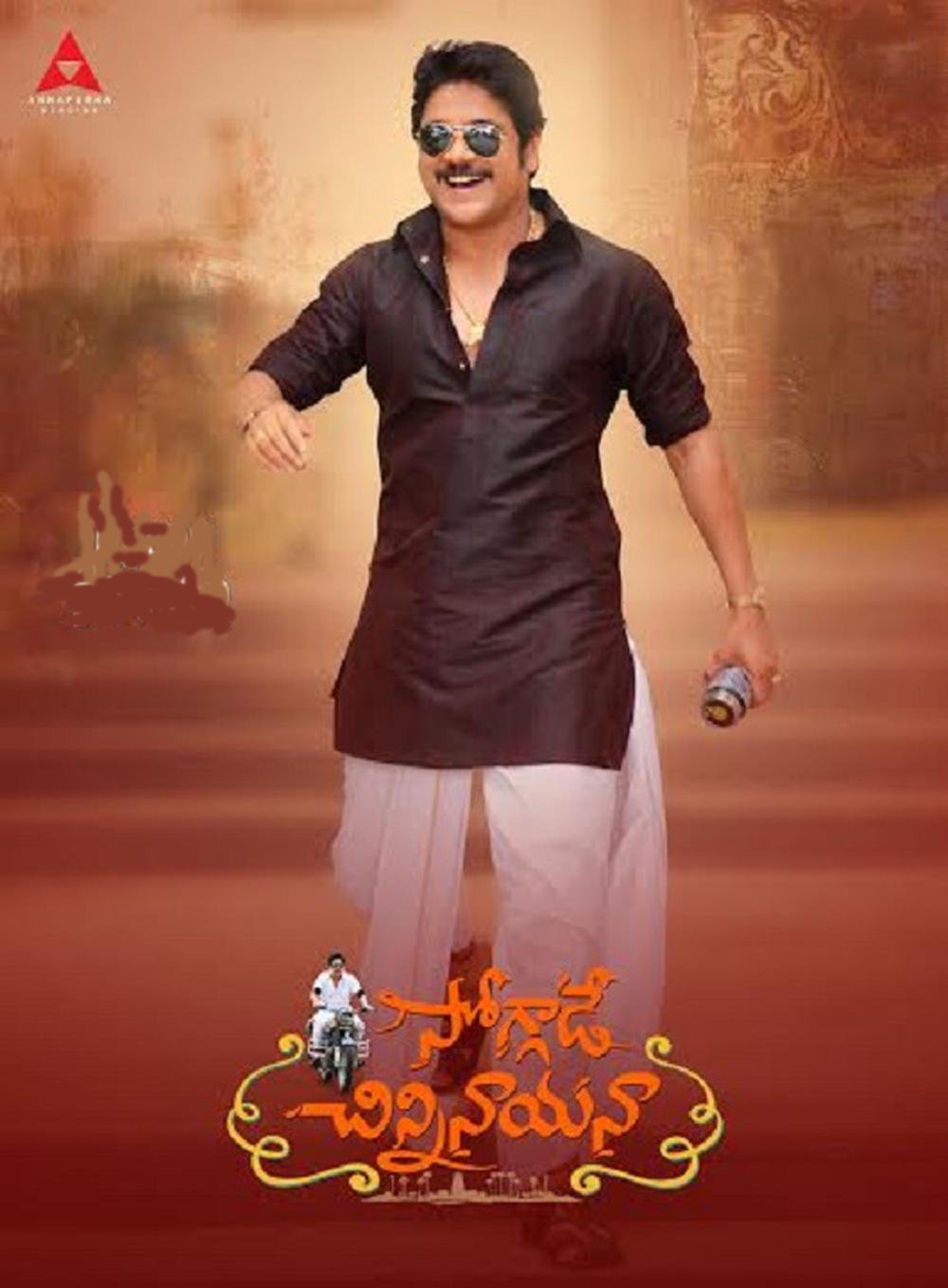 Soggade Chinni Nayana joins the Pongal race