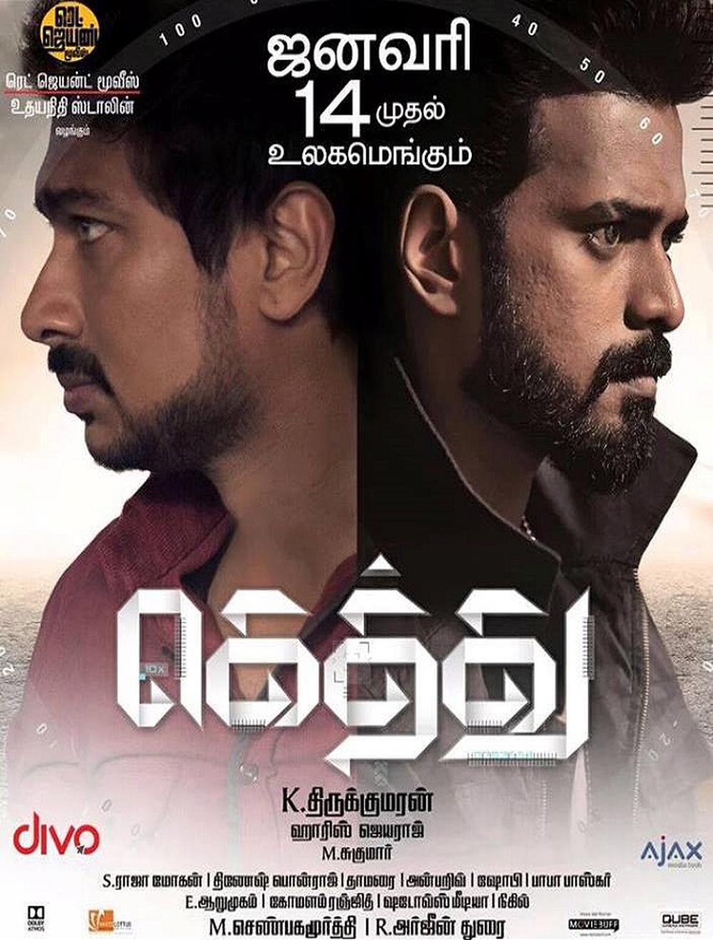 Udhayanidhi’s Gethu - An action packed crime thriller