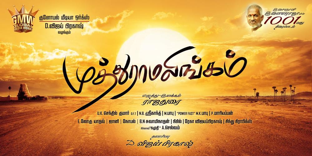 Ilaiyaraaja’s 1001st album signed for Gautham Karthik's Muthuramalingam