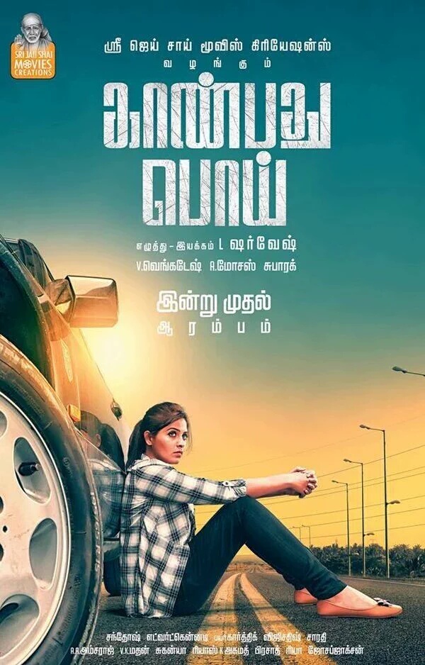 Anjali's Kaanbathu Poi Movie first look Poster