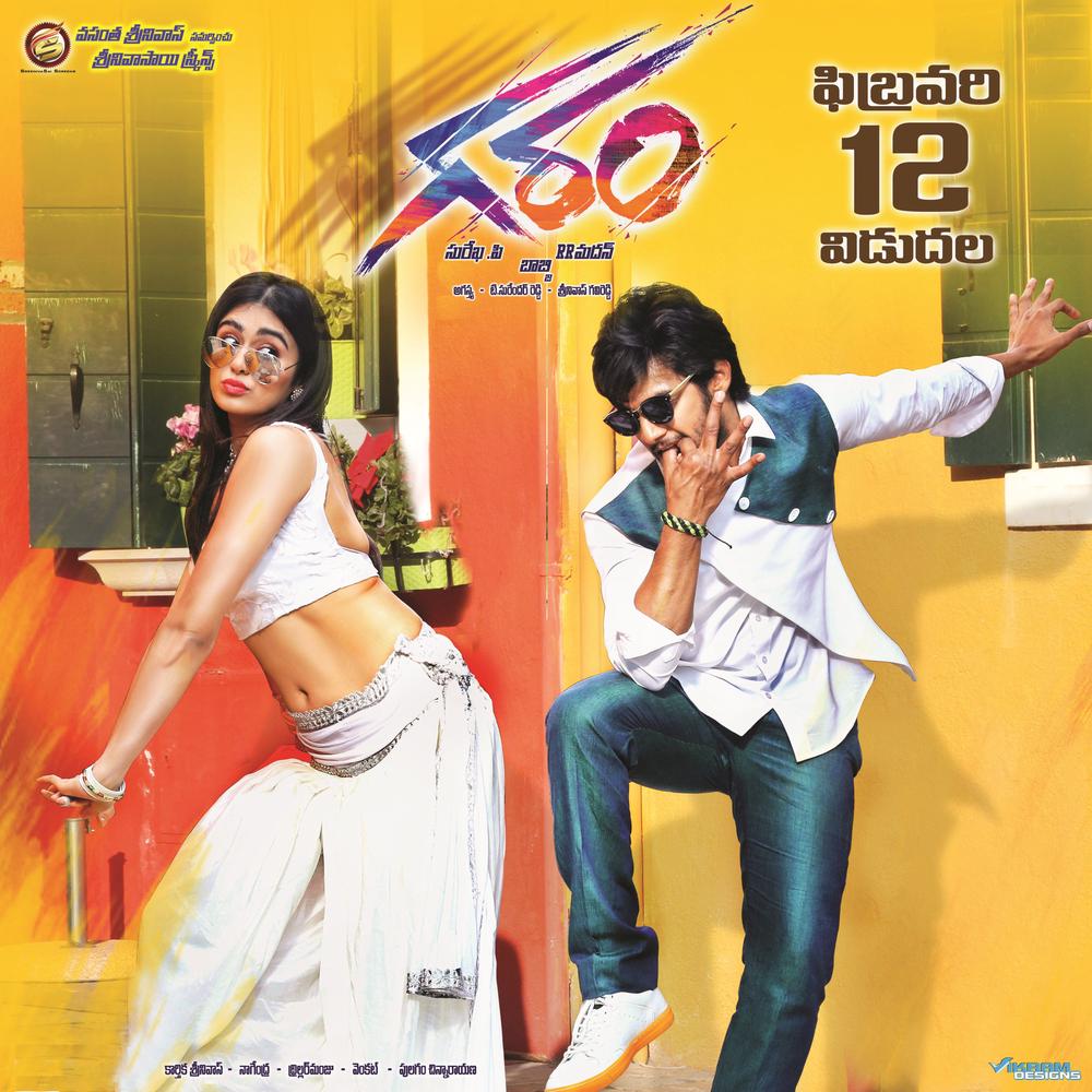 Garam Telugu Movie 