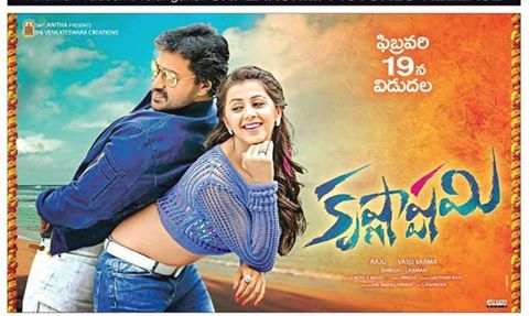 Krishnashtami Telugu Movie poster