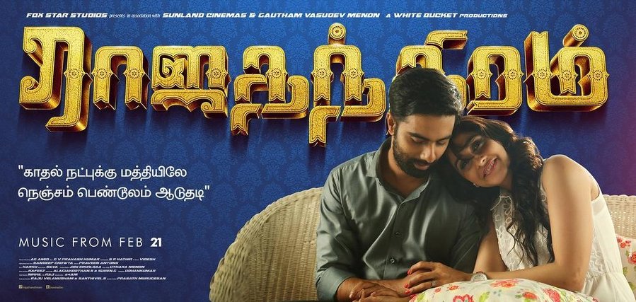 Rajathandhiram surprise on March 13 !!