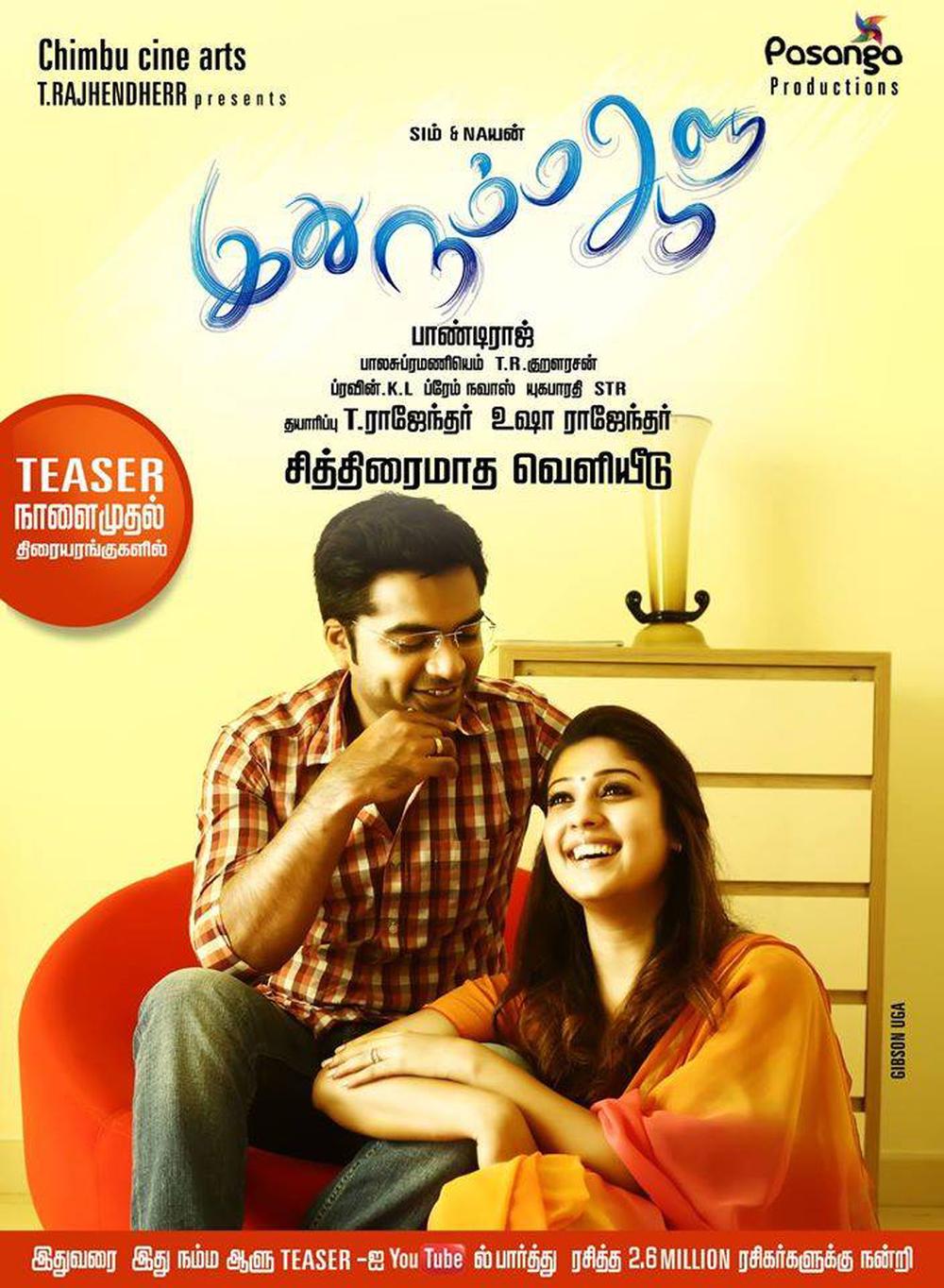 Finally Idhu Namma Aalu is ready for release