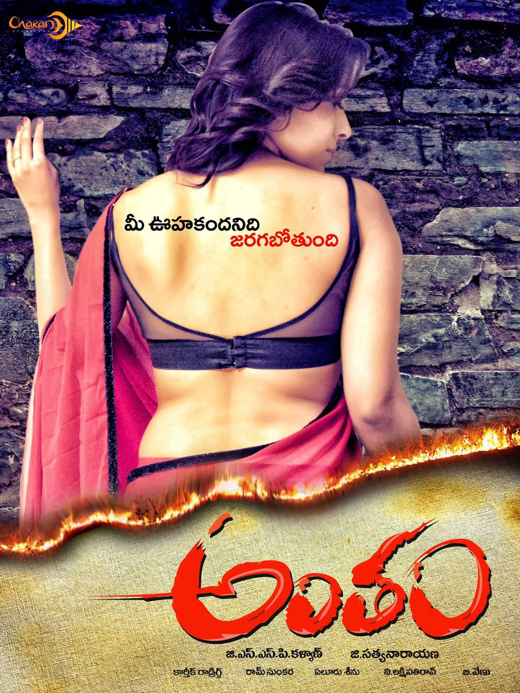 Antham Telugu Movie Stills | Rashmi Gautam 