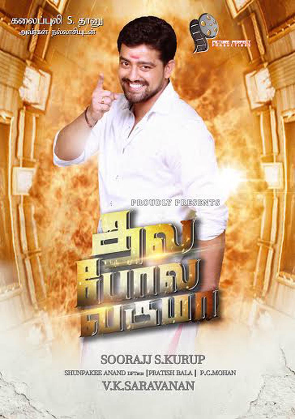 Thala Pola Varuma Tamil Movie Posters