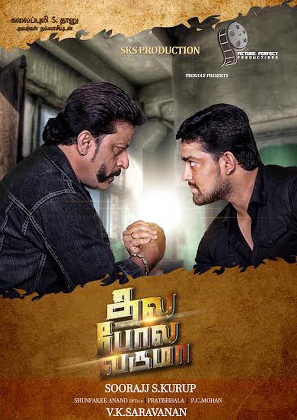 Thala Pola Varuma Tamil Movie Poster