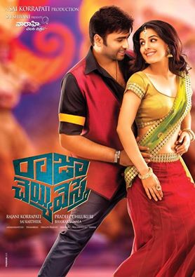 Raja Cheyyi Vesthe Movie Poster